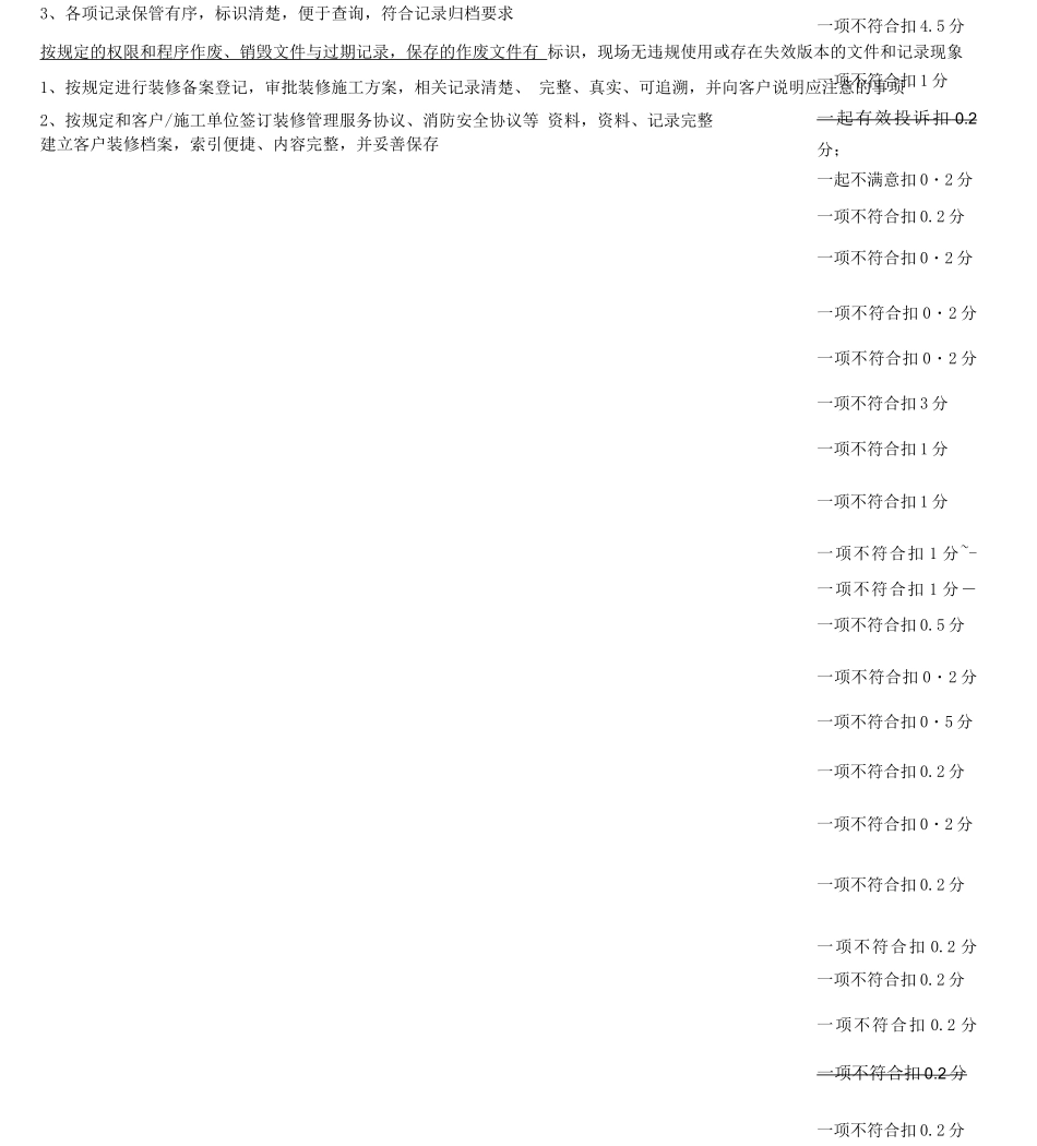 物业品质运营标准_第3页