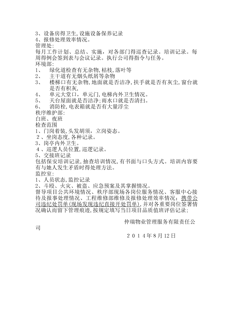 物业品质管理部日常工作流程_第2页