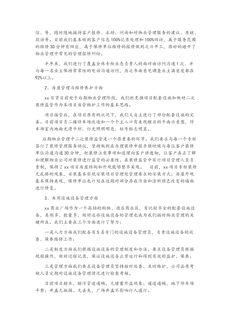 物业商业广场年终总结_第2页