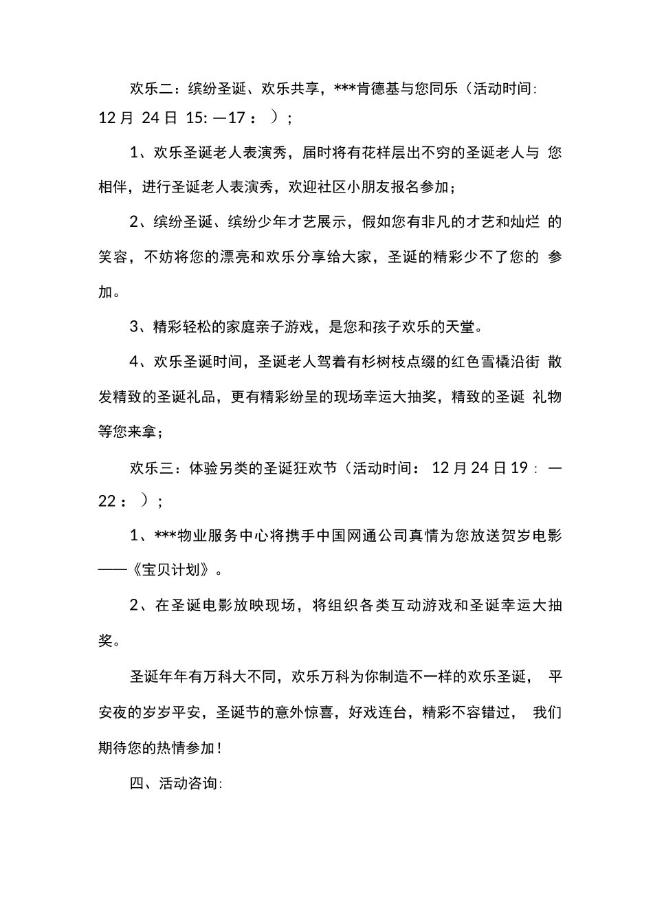 物业圣诞狂欢节的通告_第2页