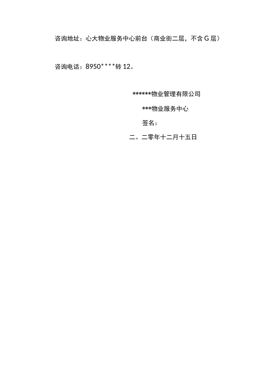 物业圣诞狂欢节的通告_第3页