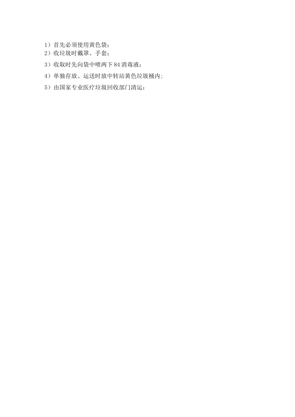 物业垃圾分类及清运方案_第2页