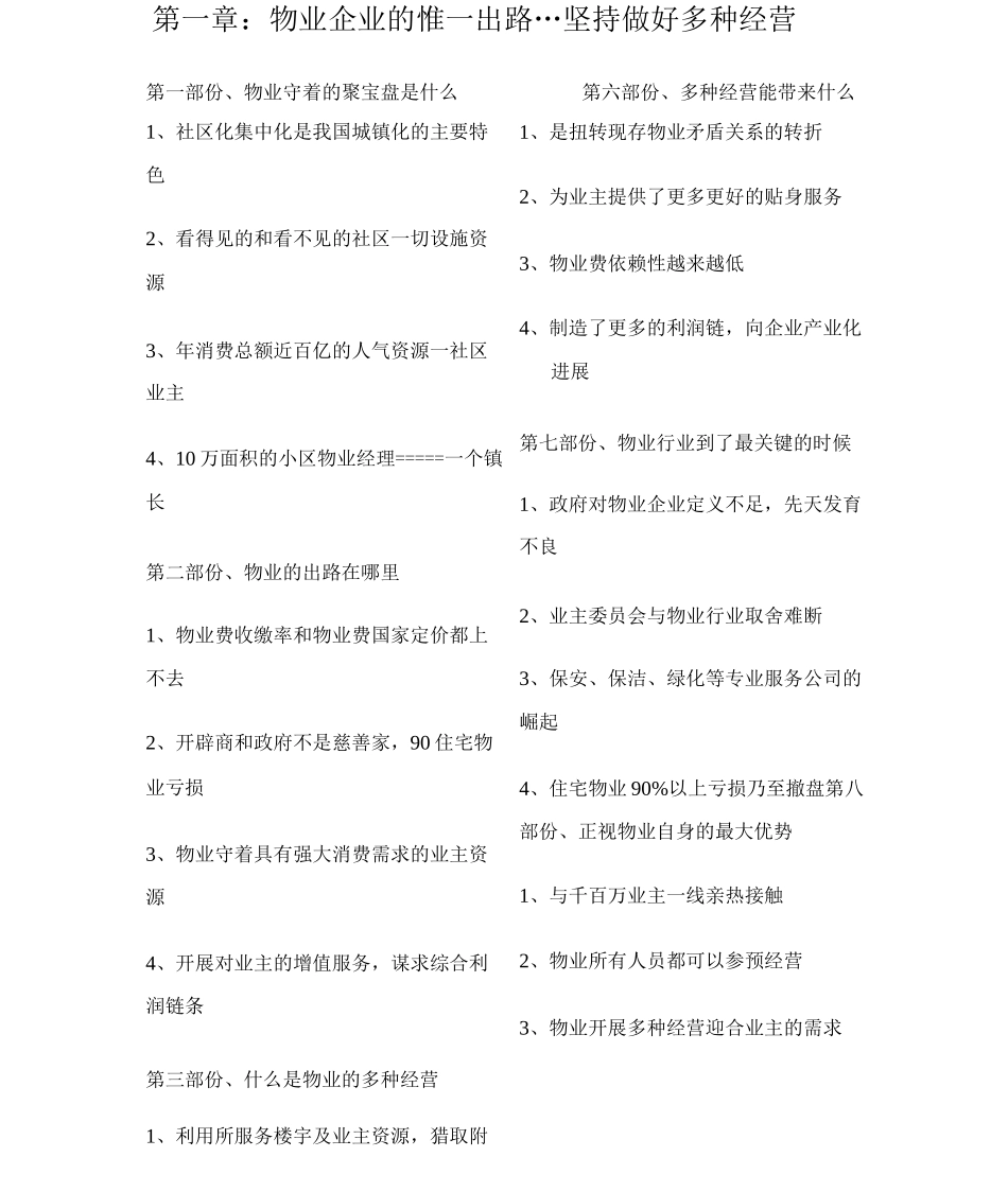 物业多种经营_第2页