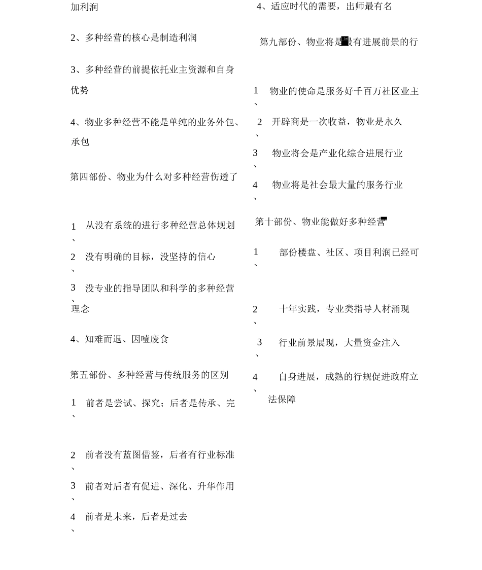 物业多种经营_第3页
