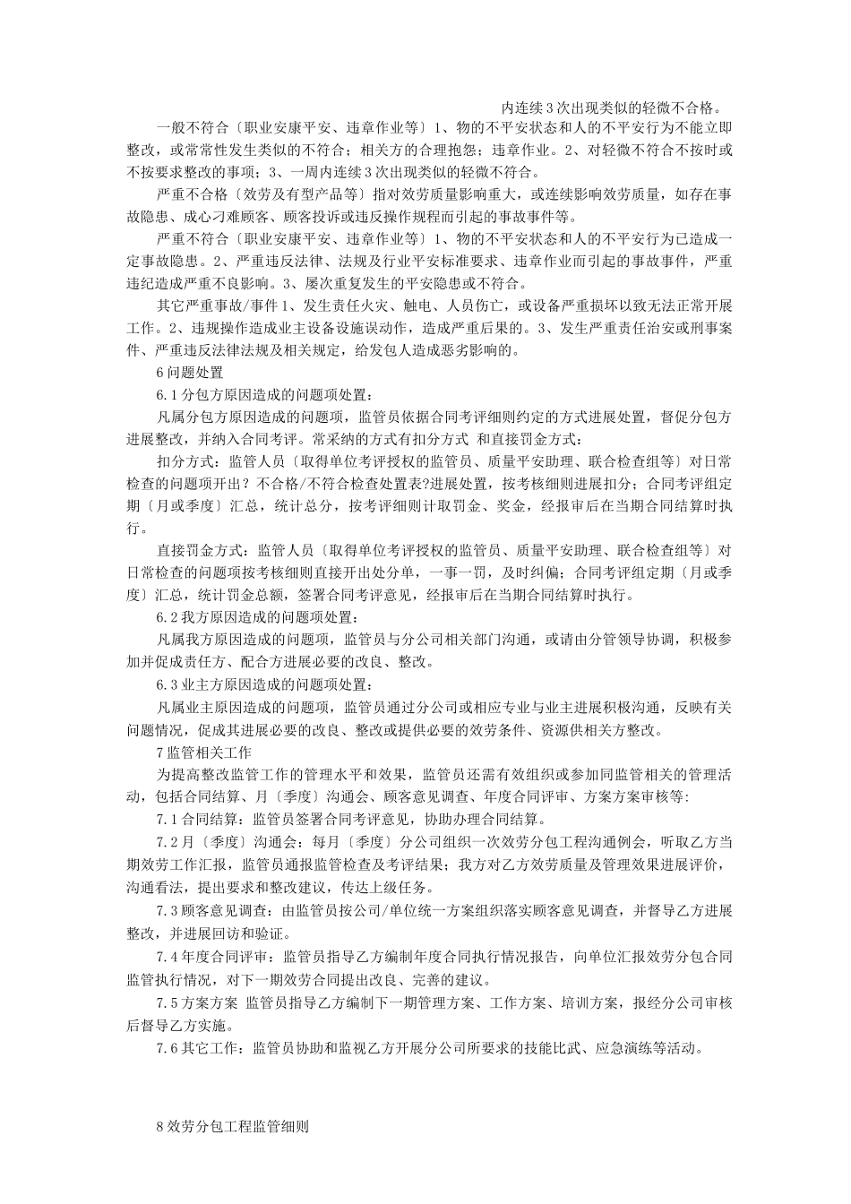 物业外包管理管理与方案与监管措施_第2页