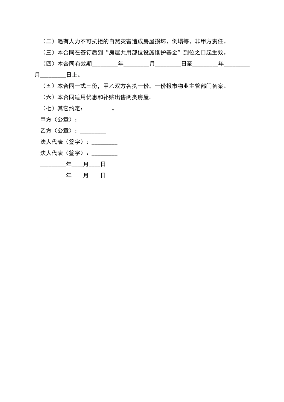 物业委托管理合同_第2页