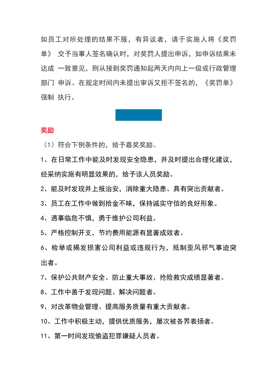 物业奖惩条例_第2页