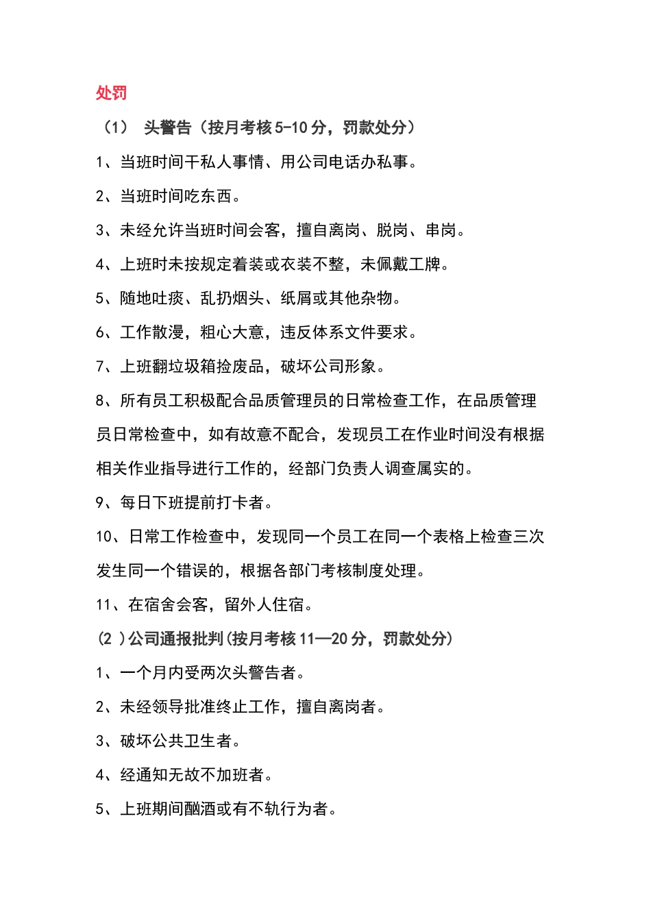 物业奖惩条例_第3页