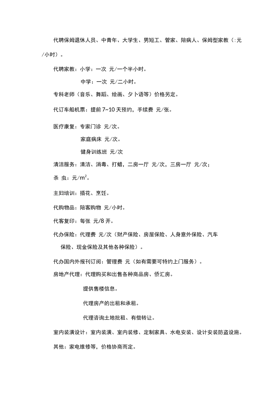 物业委托服务方案_第2页