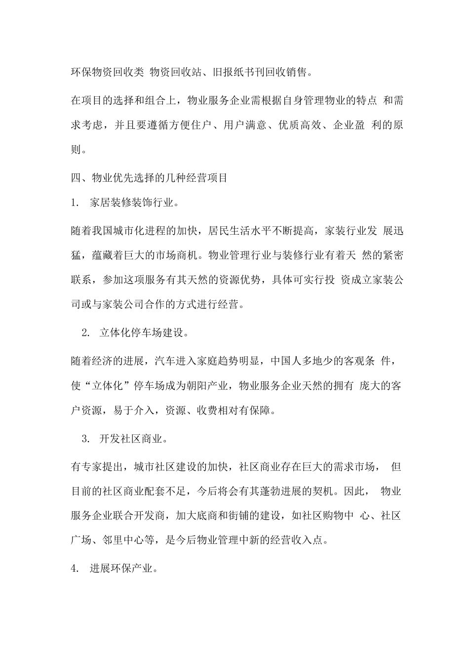物业多种经营创收方案_第3页