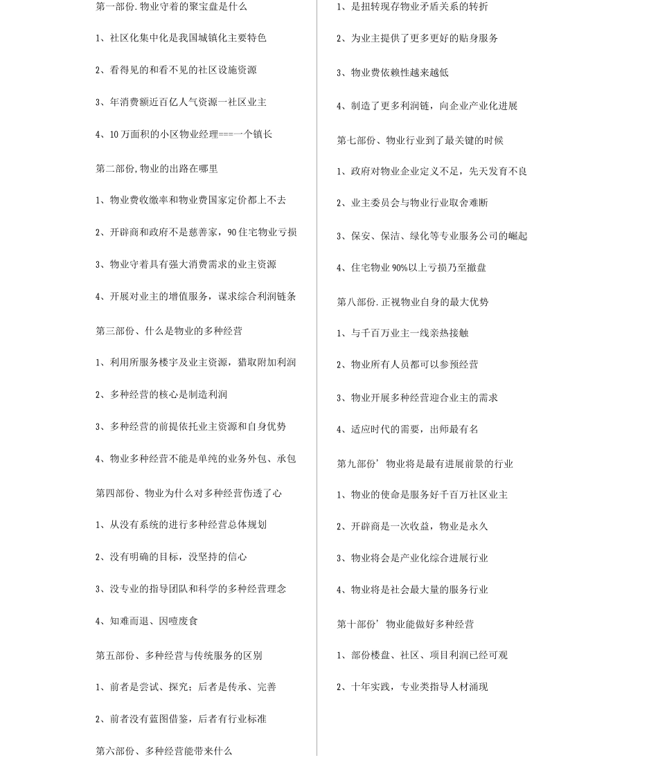 物业多种经营大纲_第2页