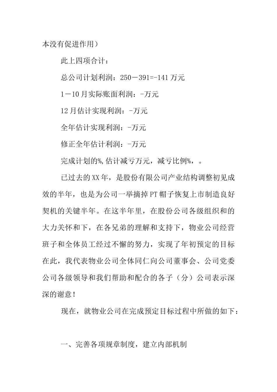 物业多种经营工作总结_第2页
