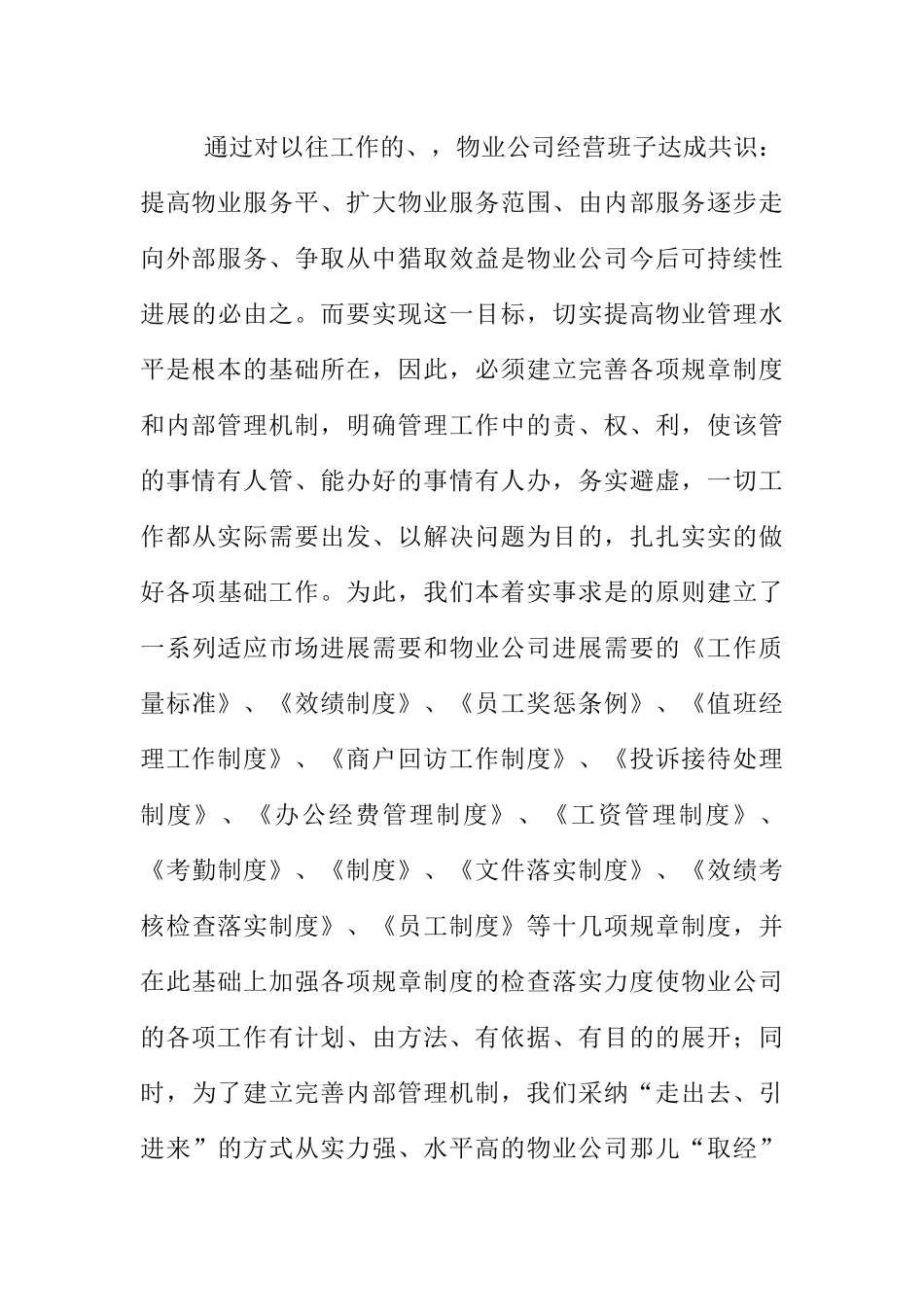 物业多种经营工作总结_第3页