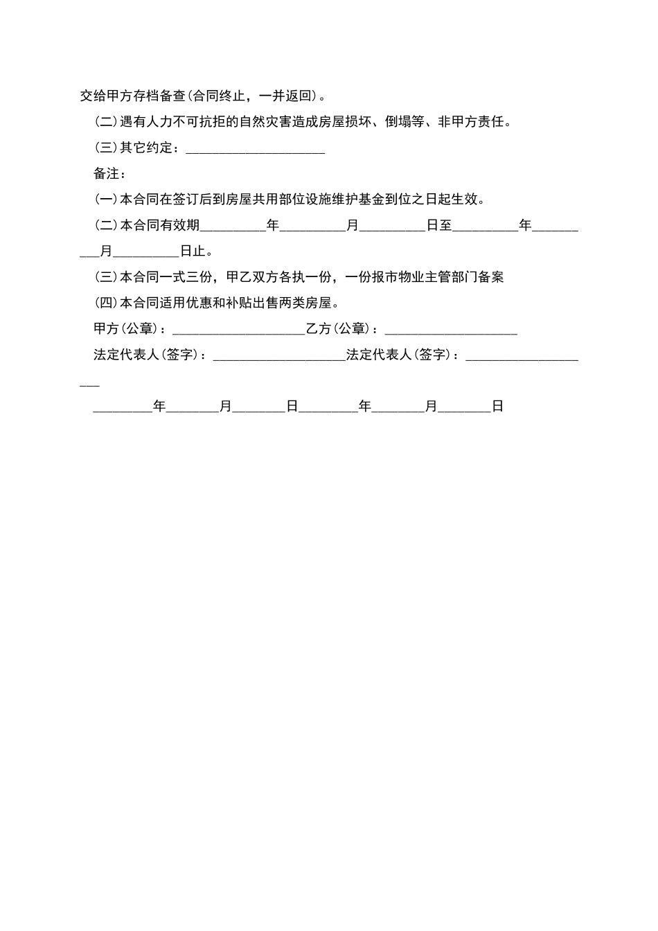 物业委托合同模板_第2页