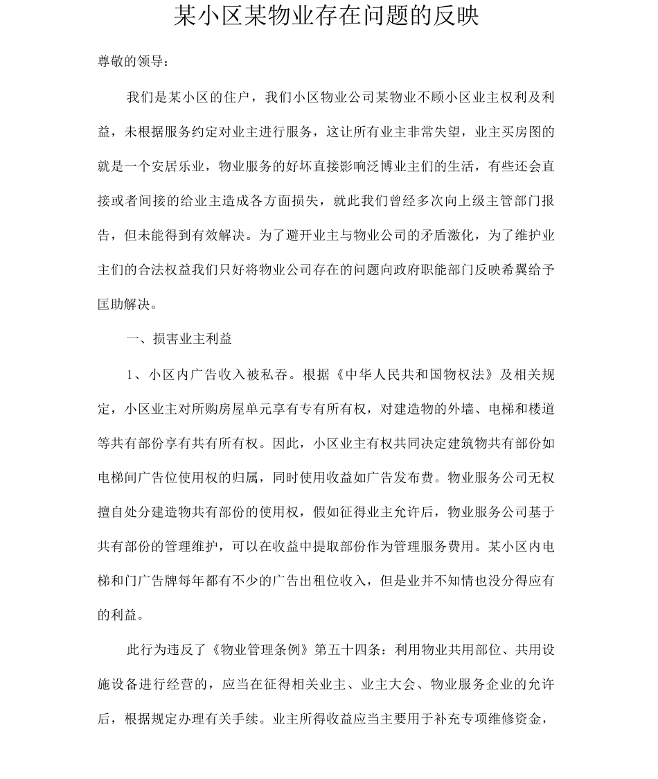 物业存在问题的反映_第2页