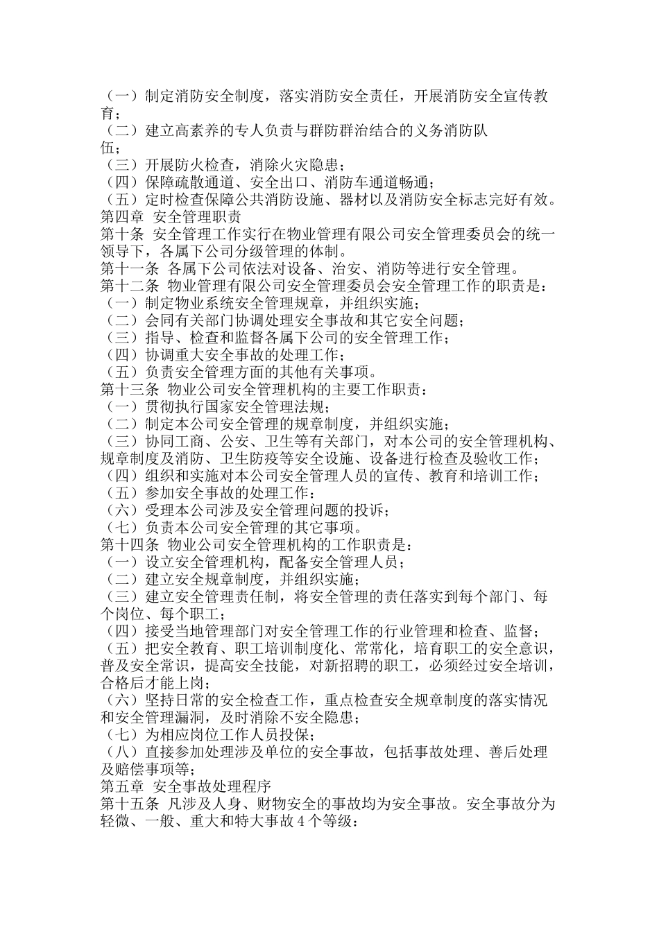 物业安全制度_第2页