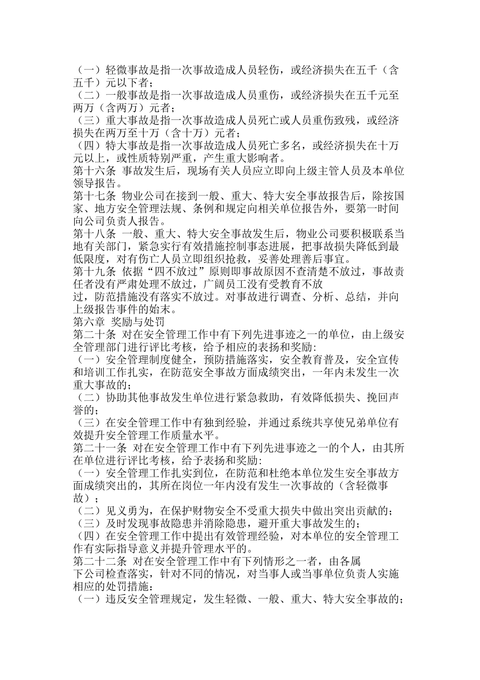 物业安全制度_第3页