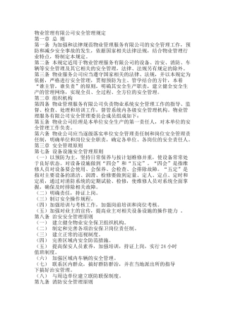 物业安全制度