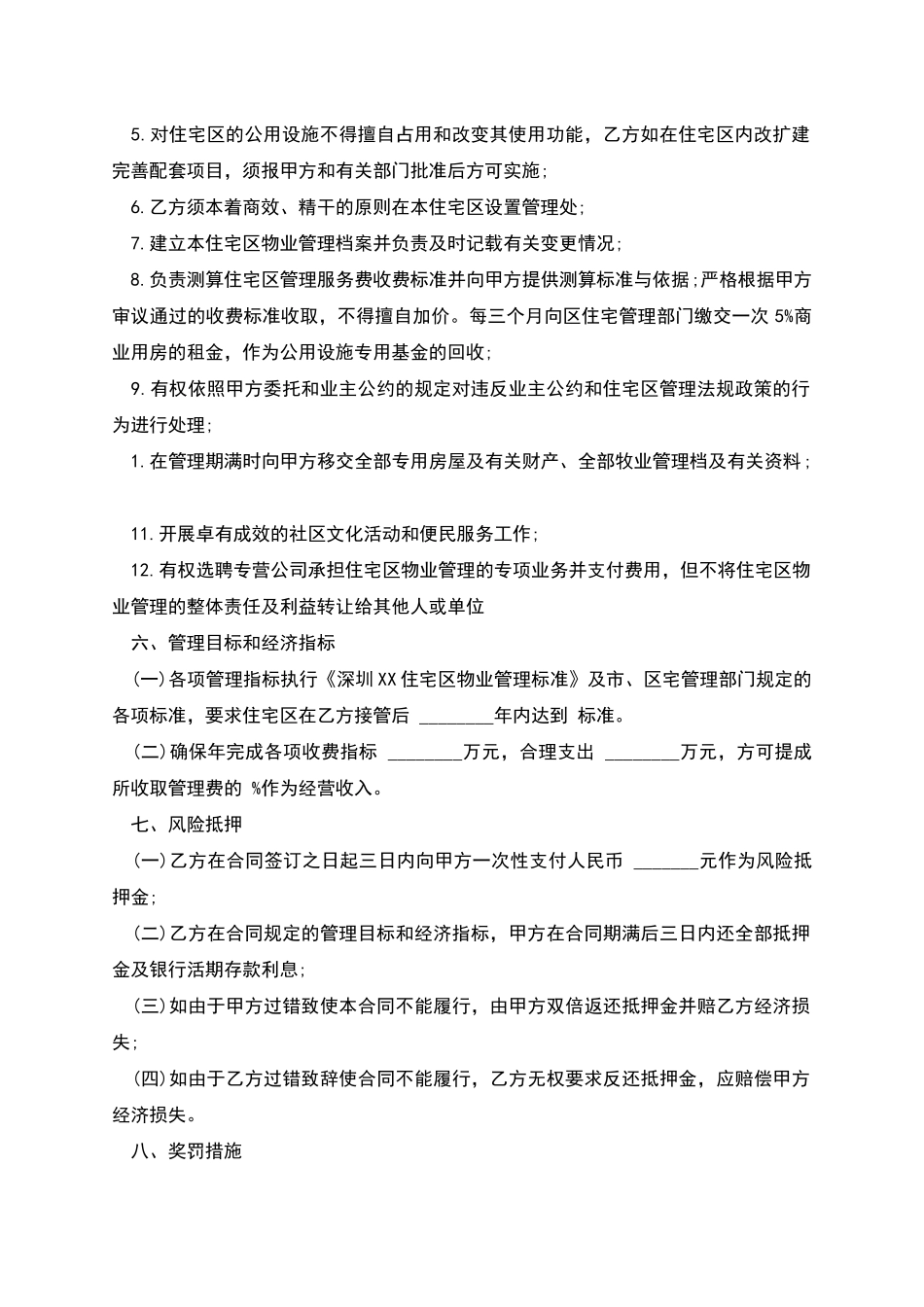 物业委托管理合同(供住宅区)_第3页