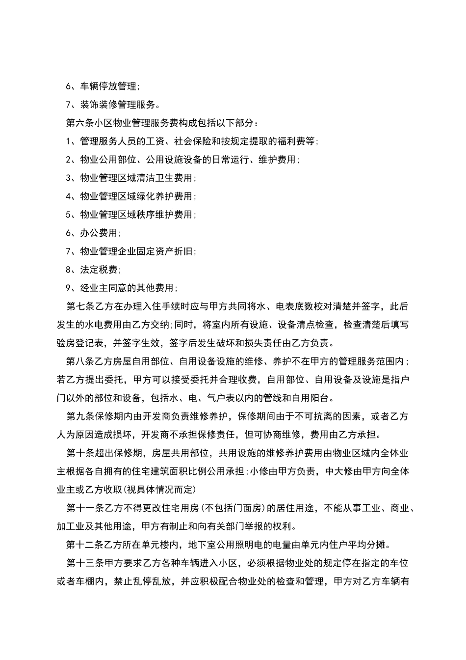 物业安全协议书_第2页