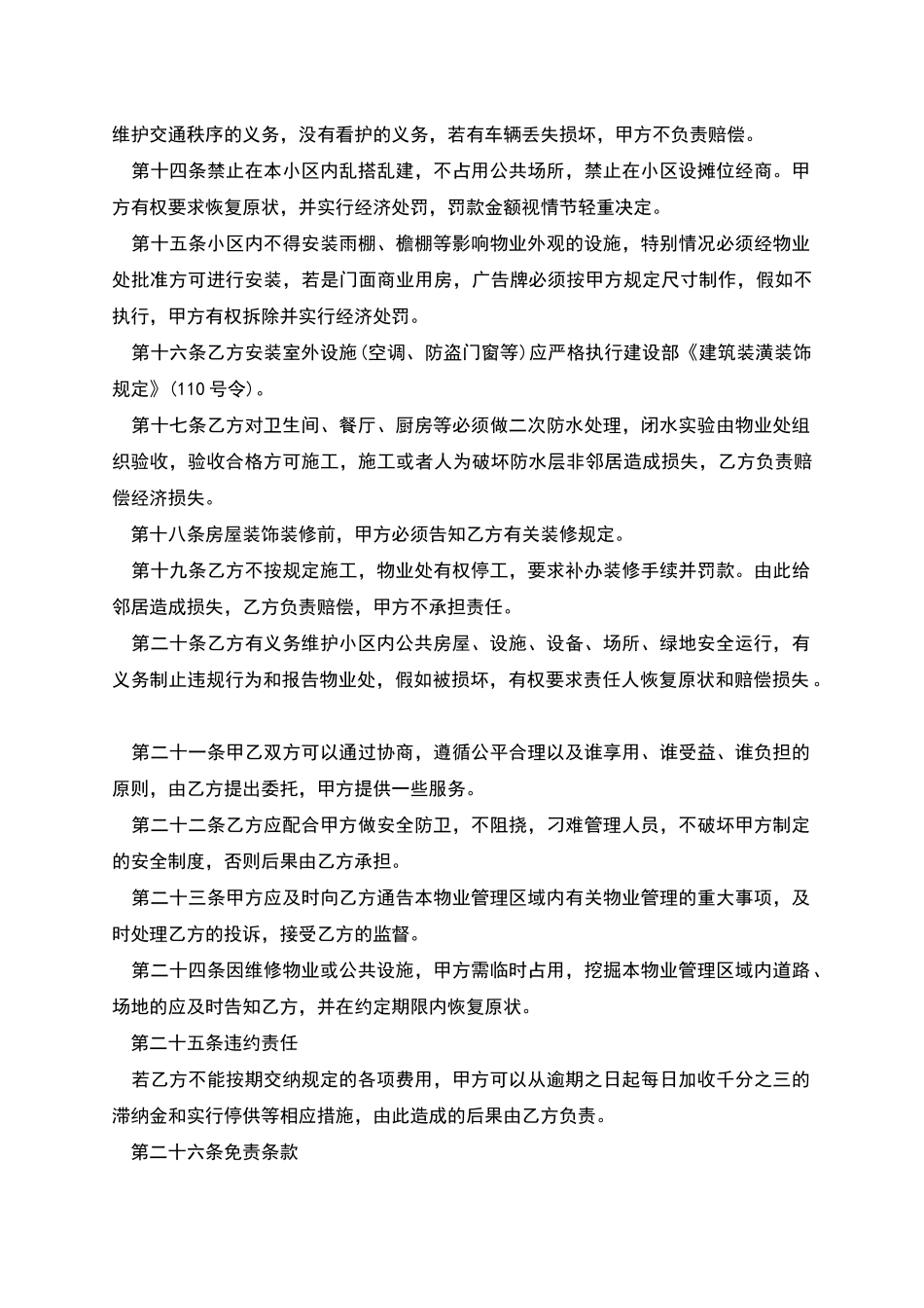 物业安全协议书_第3页