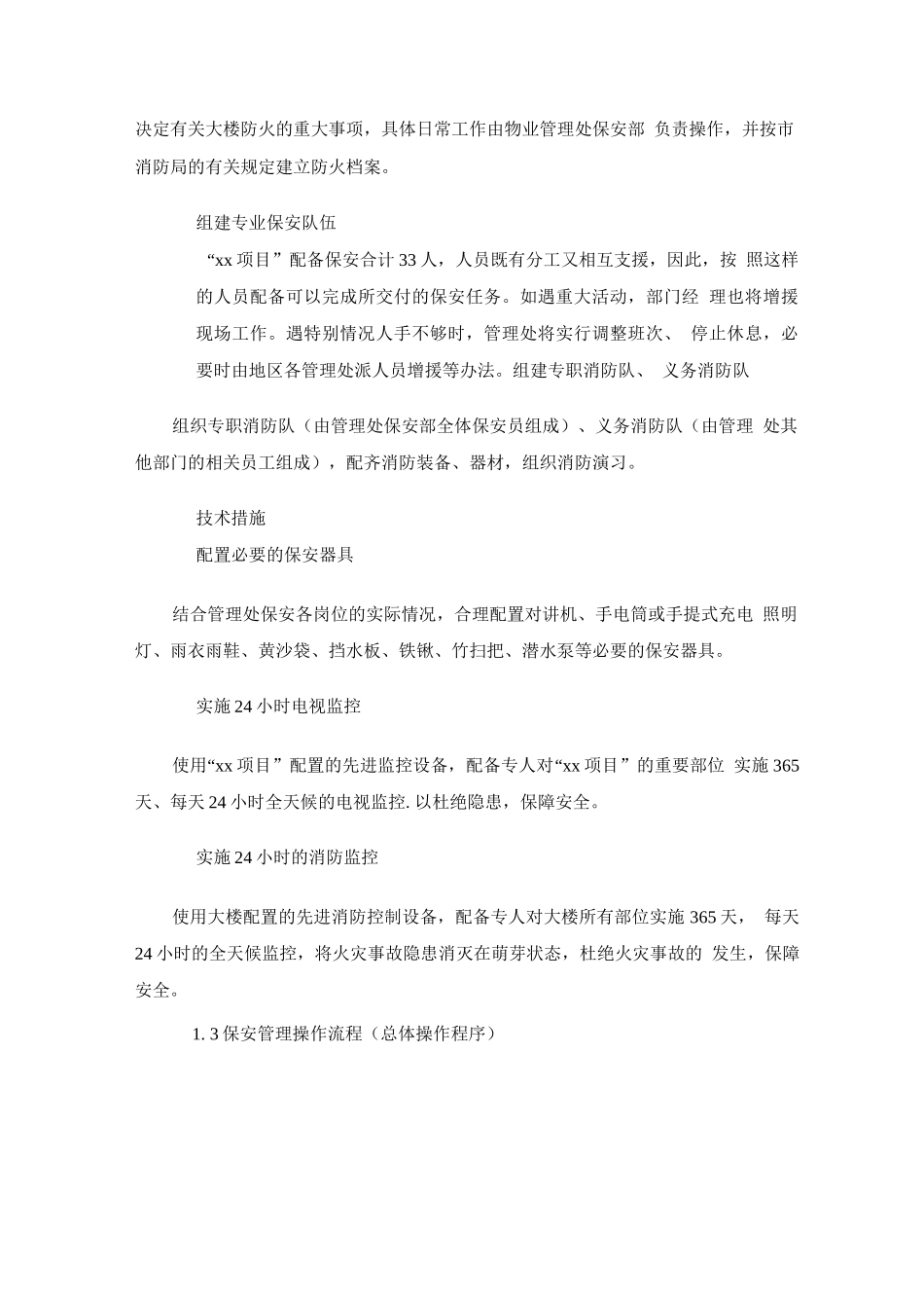 物业安保服务执勤岗位职责及管理方案_第2页