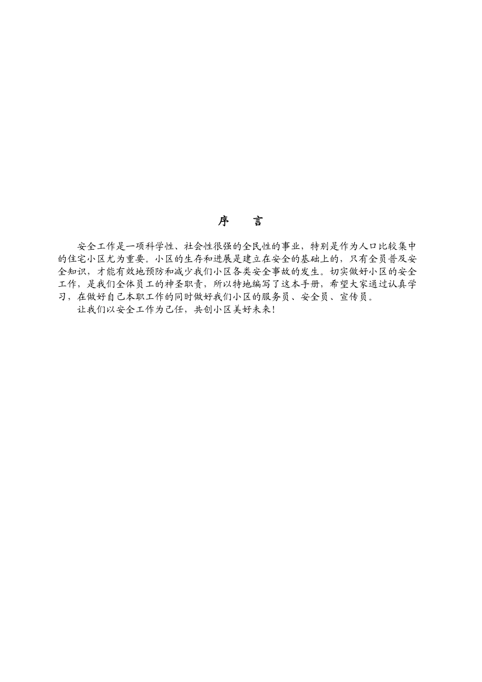 物业安全知识手册_第2页