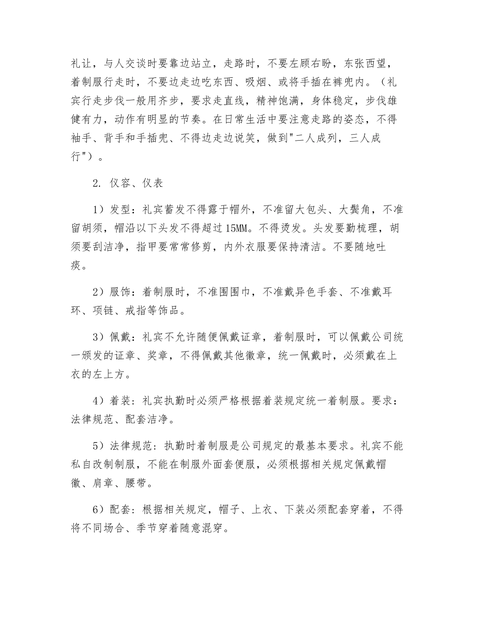 物业安全岗位礼仪规范_第2页