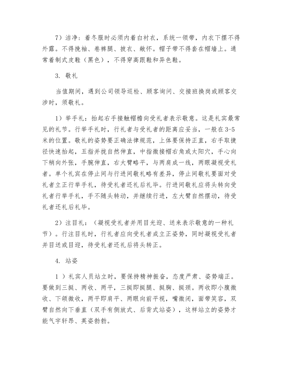 物业安全岗位礼仪规范_第3页