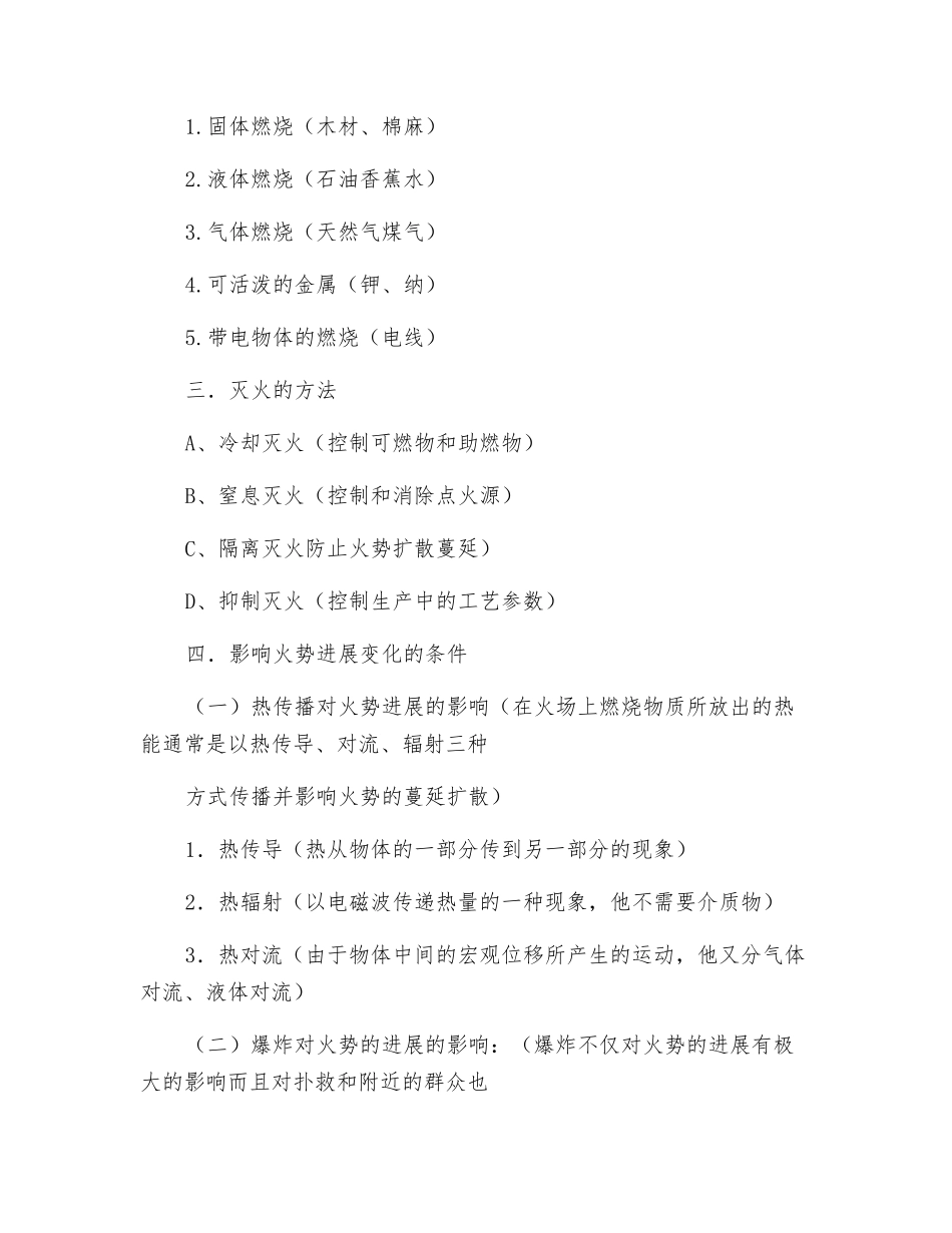 物业安全管理员消防培训计划_第2页