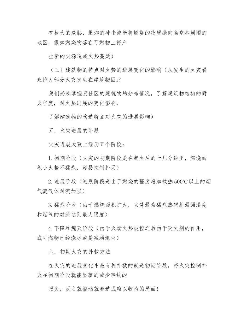 物业安全管理员消防培训计划_第3页