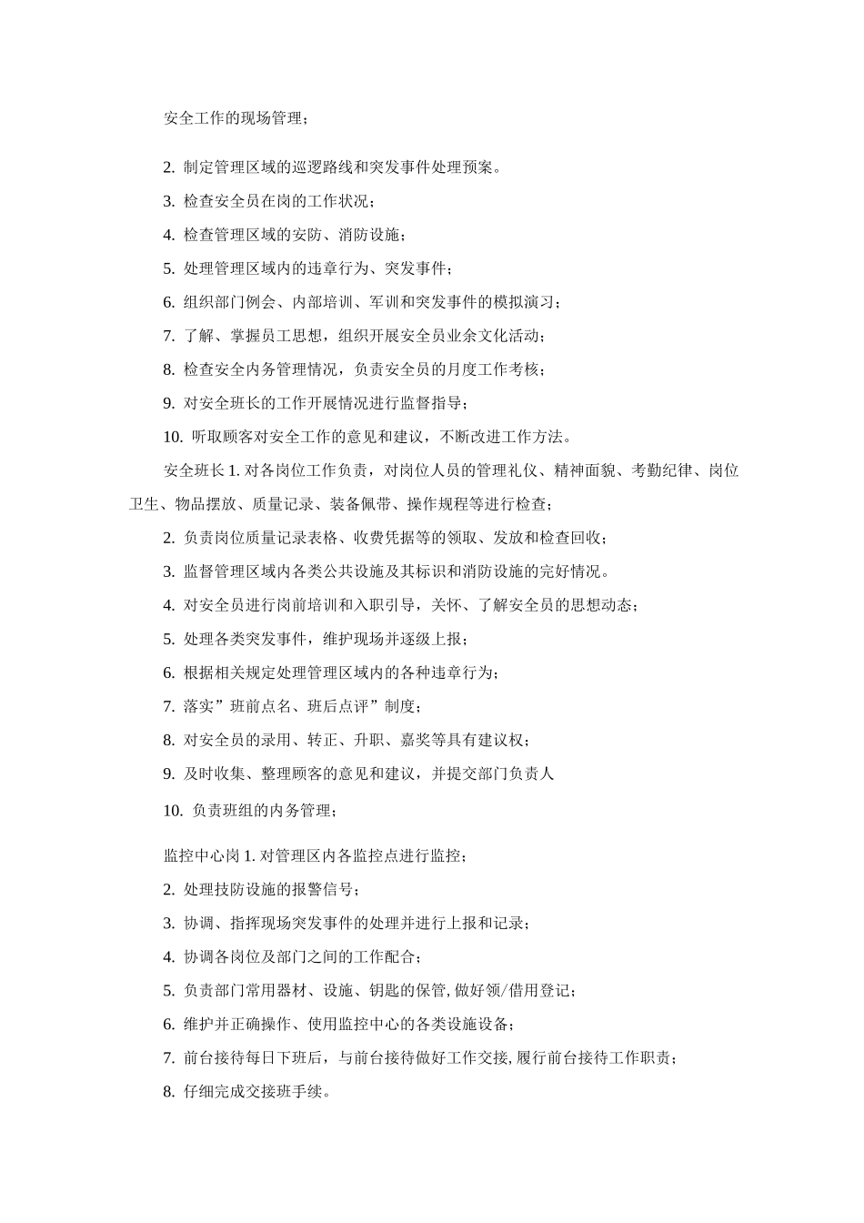 物业安全工作管理控制程序作业指导文件_第2页