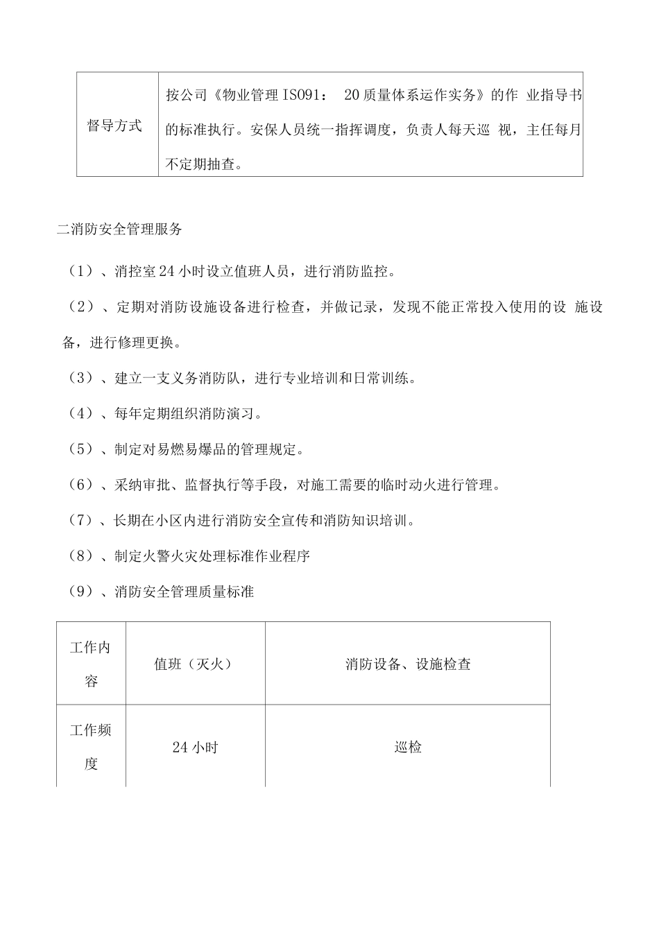 物业安全管理服务及达成标准_第3页