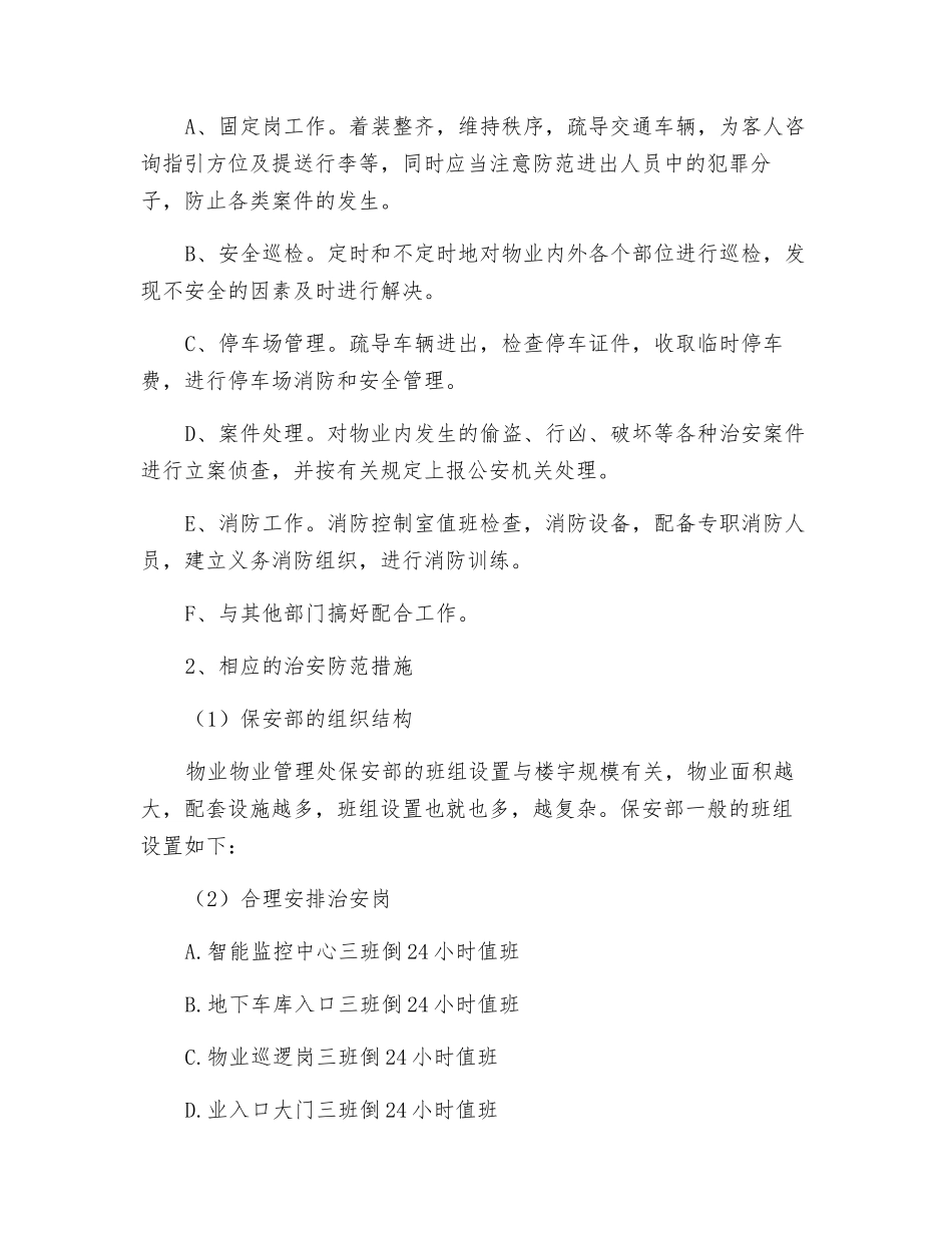 物业安全管理实施措施_第2页