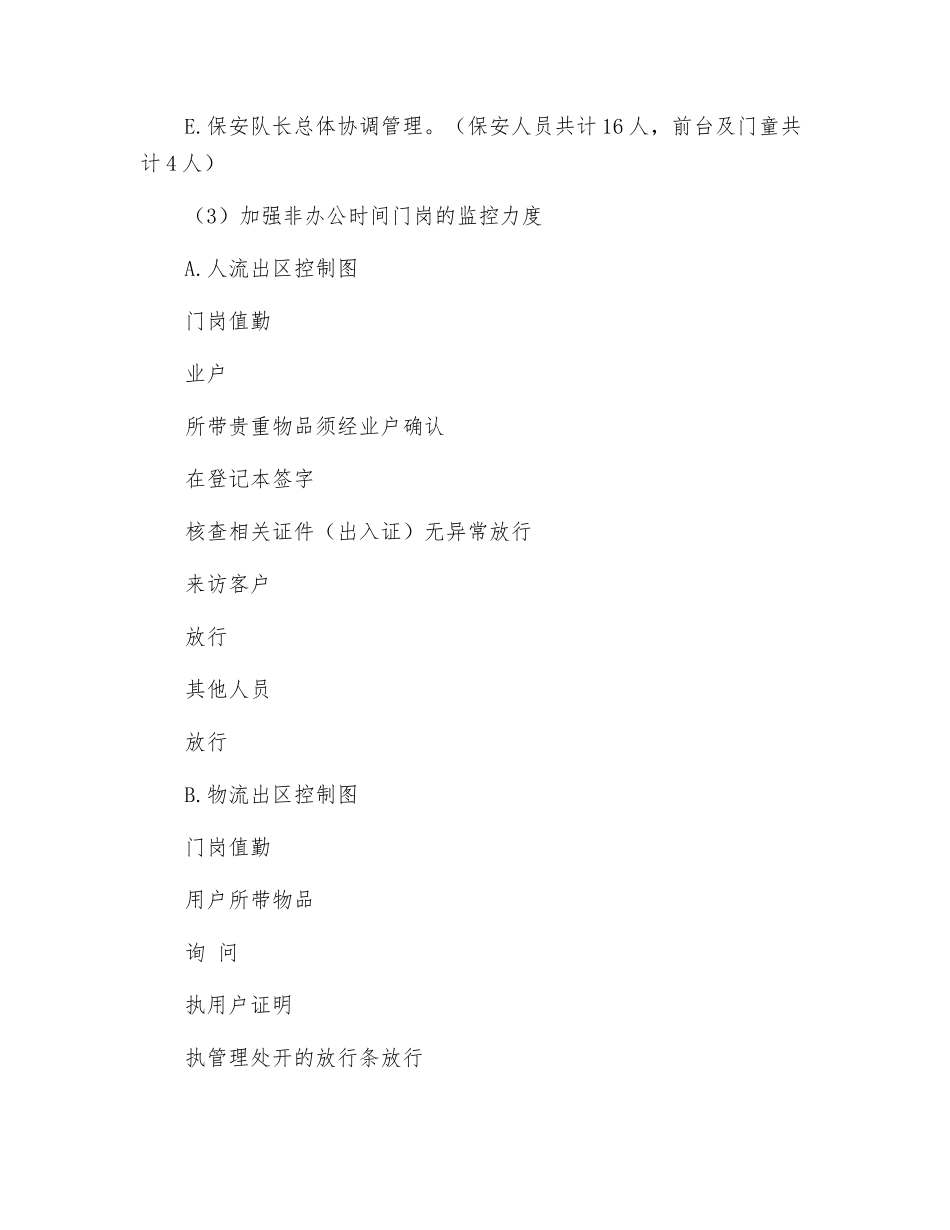 物业安全管理实施措施_第3页