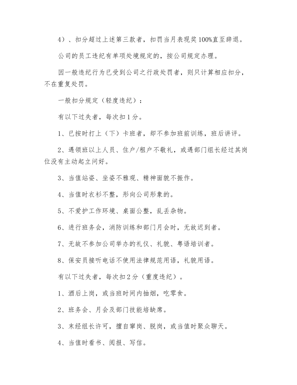 物业安全管理部当值表现评分处罚规定_第2页