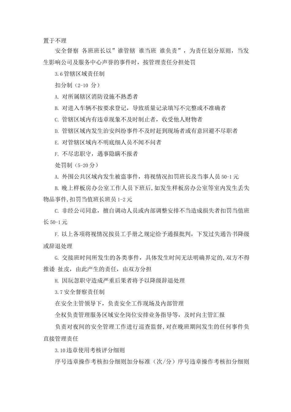 物业安全部防暴器材管理办法_第2页