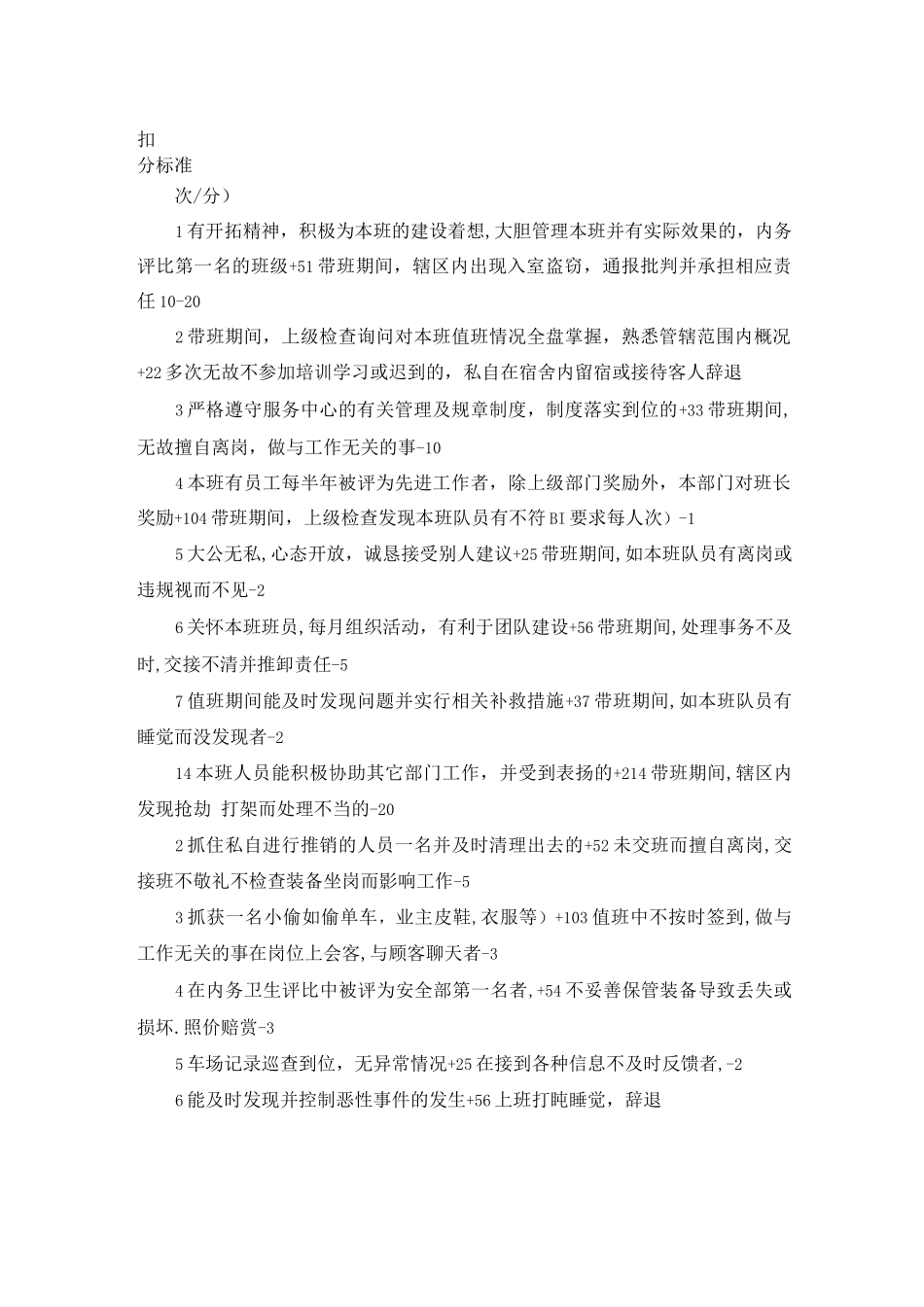 物业安全部防暴器材管理办法_第3页
