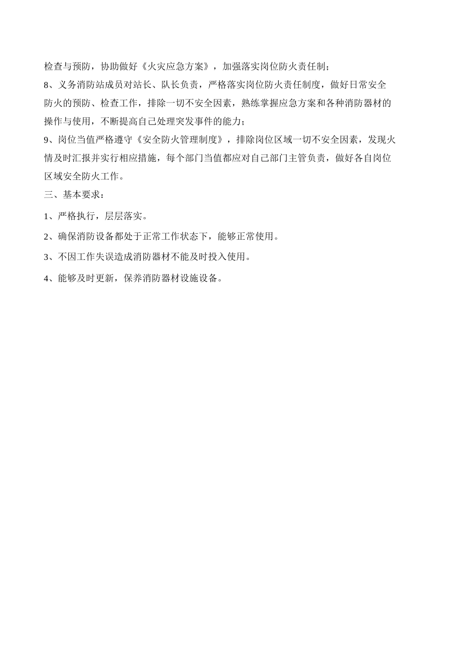 物业安全防火责任制_第2页