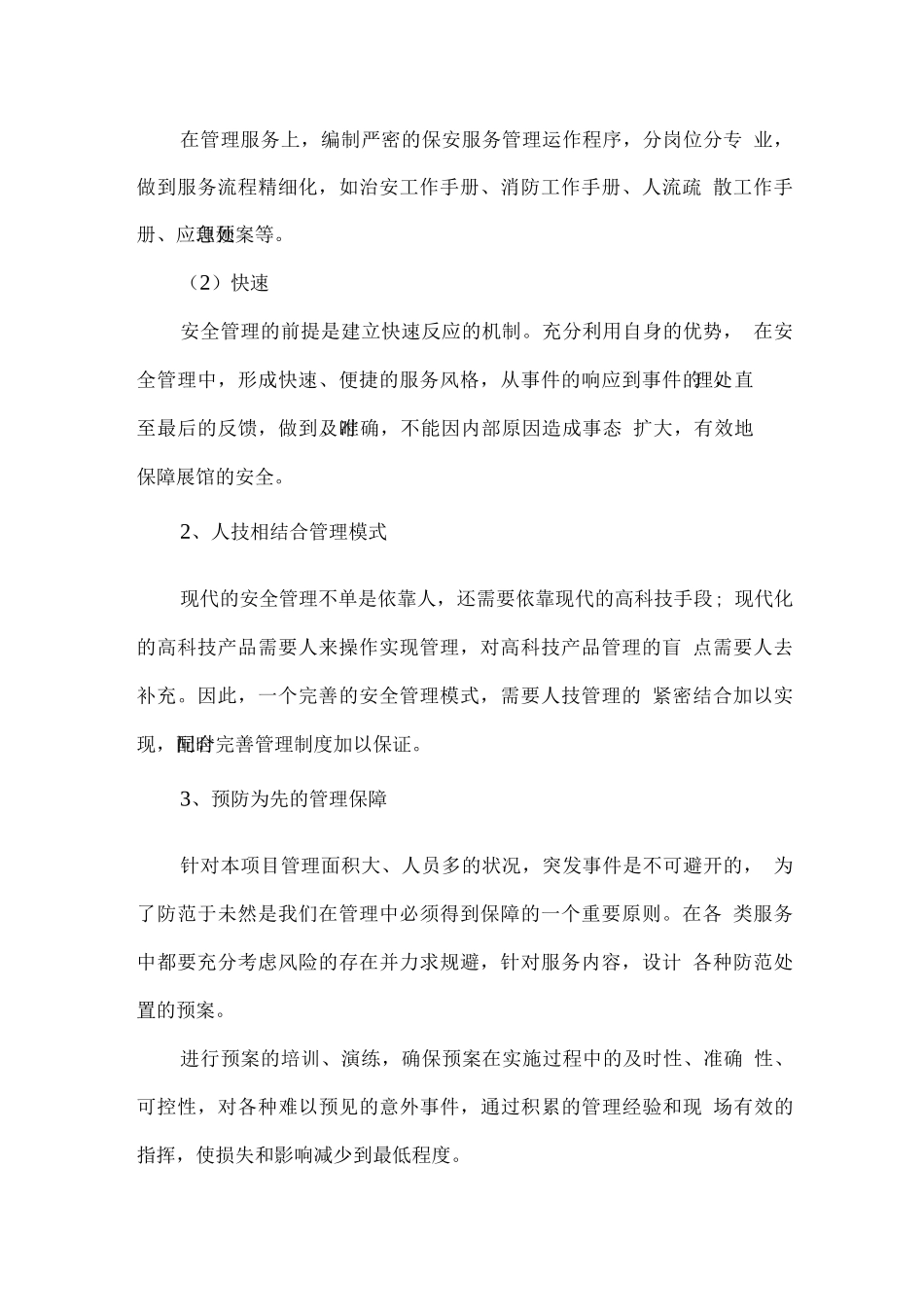 物业安全管理运作方式_第2页