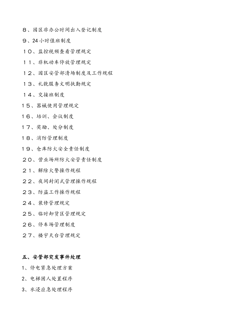 物业安管部运作手册_第3页