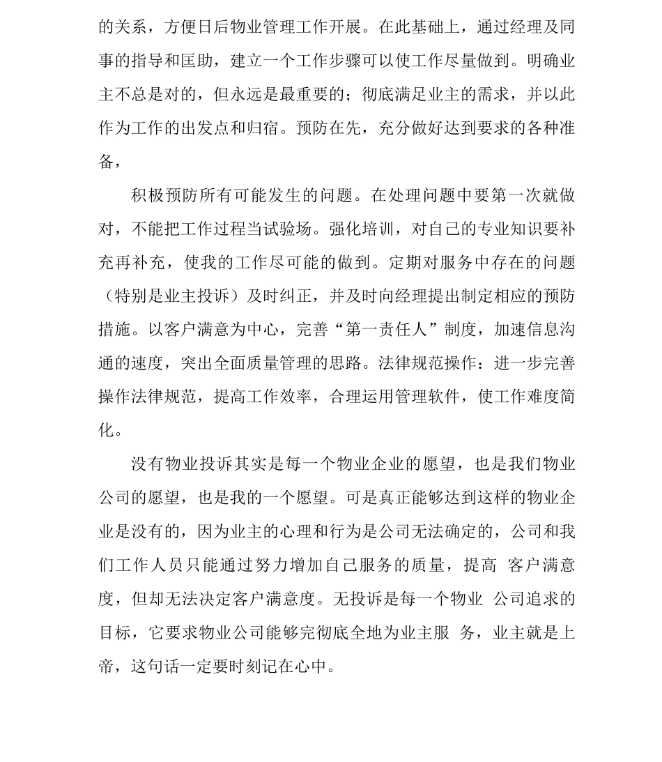 物业实习总结3篇_第2页