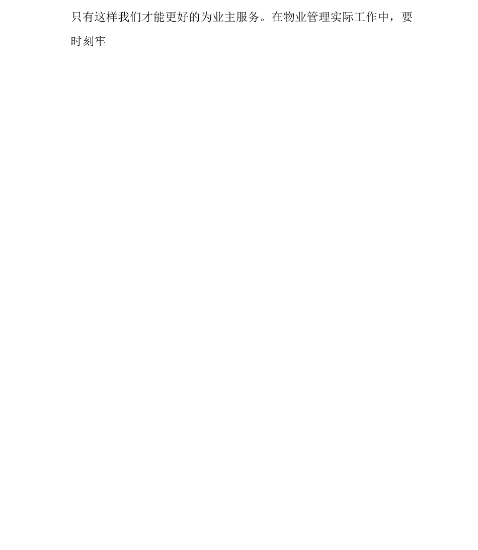 物业实习总结3篇_第3页