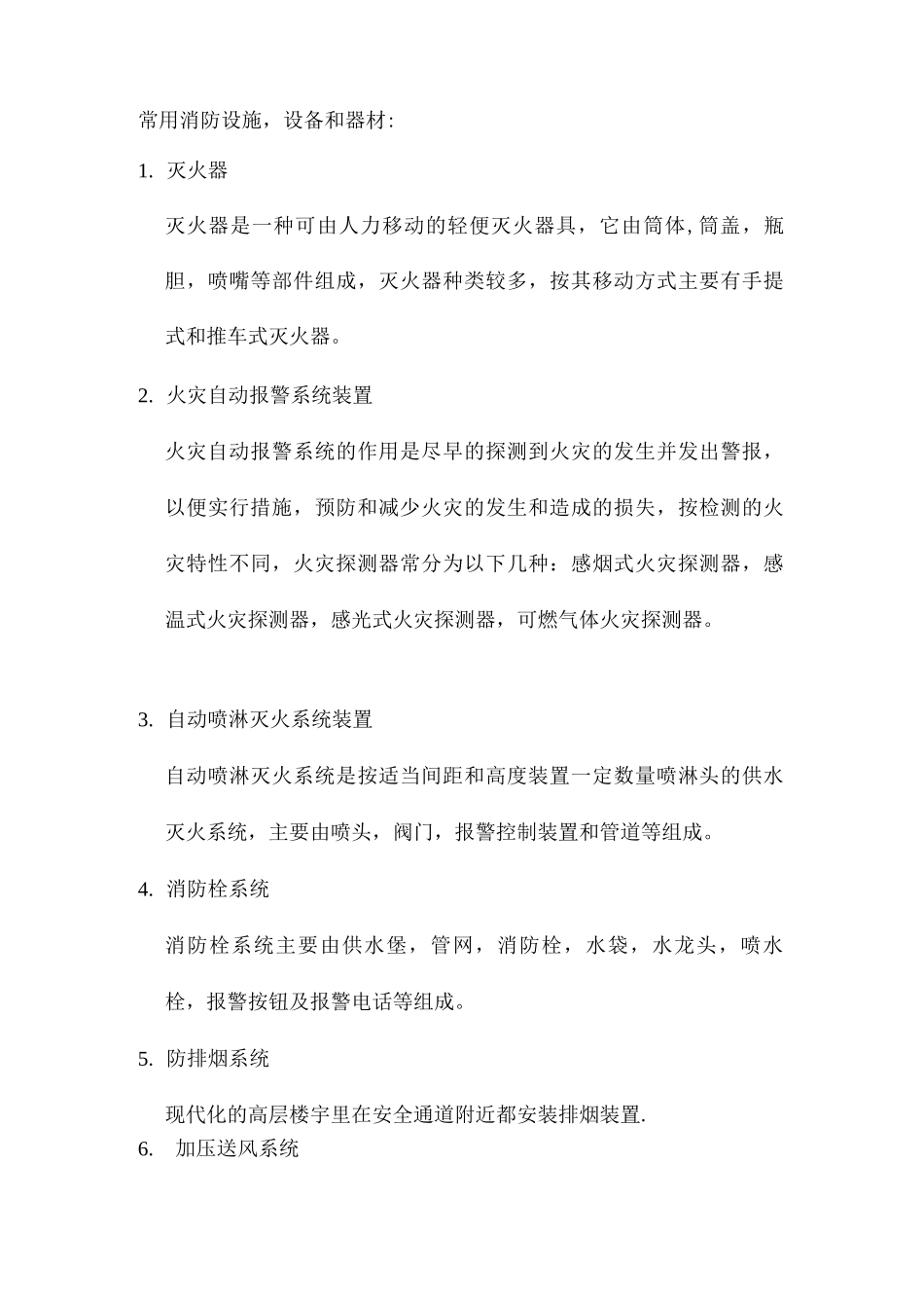 物业安全防范管理_第3页