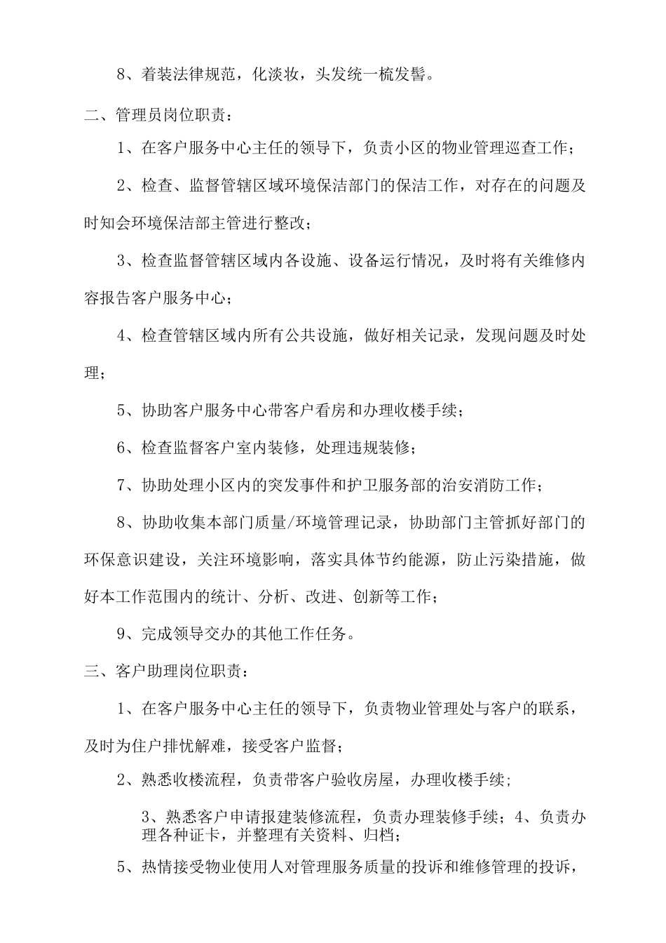 物业客服中心岗位职责_第2页