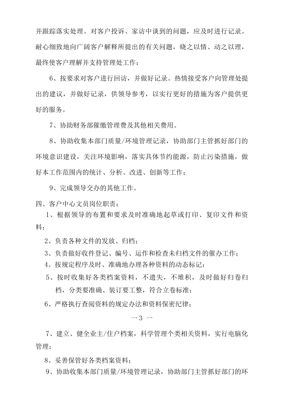 物业客服中心岗位职责_第3页
