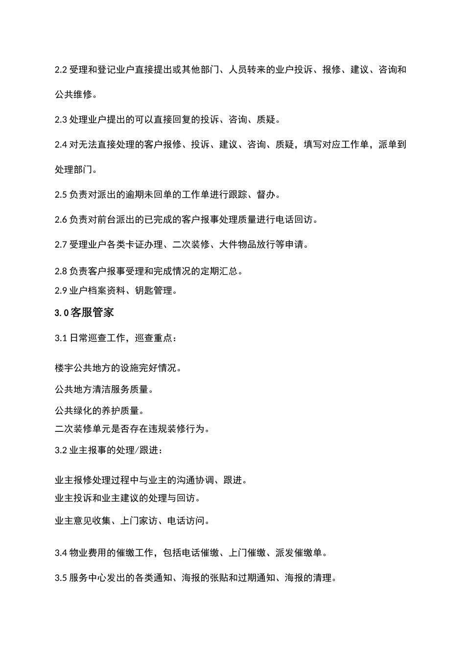 物业客户服务部各岗位职责_第2页