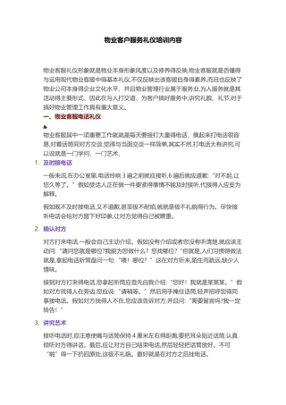 物业客户服务礼仪培训内容