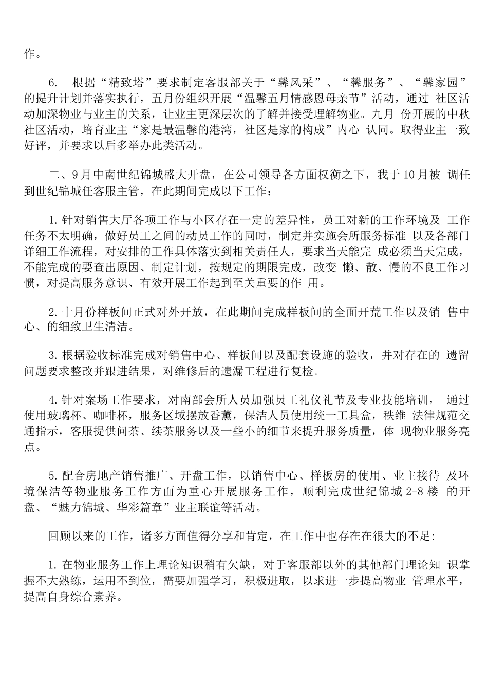 物业客服工作人员述职报告范文精编_第2页