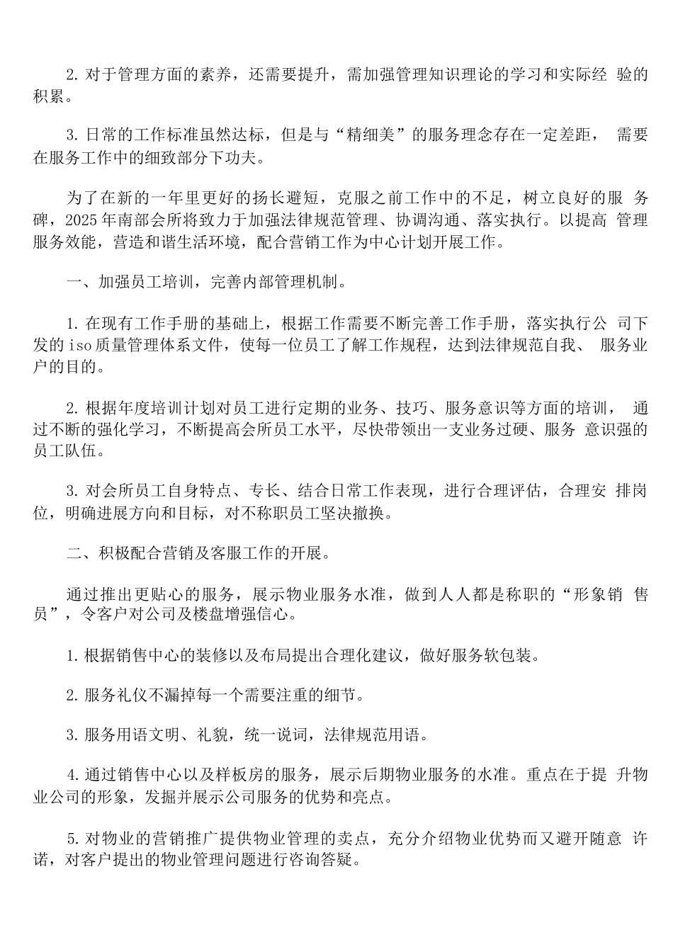 物业客服工作人员述职报告范文精编_第3页